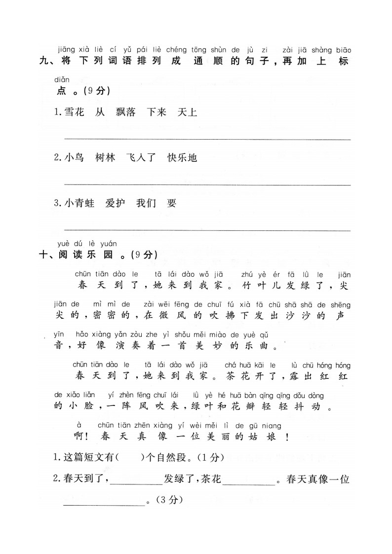一（下）语文第1单元 检测卷 一_03